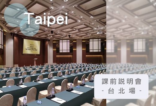 PARAFUSE小臉矯正說明會台北場