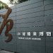 台糖美容保養品＆保健系列 生技月參展