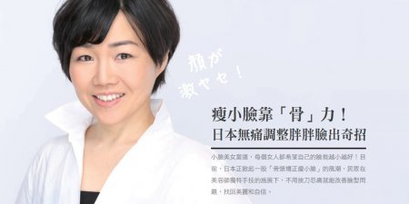 瘦小臉靠「骨」力！日本無痛調整胖胖臉出奇招