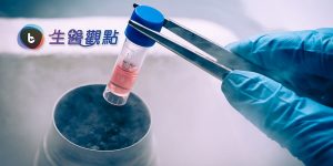 抗癌搏生技與生機