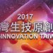 醫學實驗室智慧化和國際合作新世代