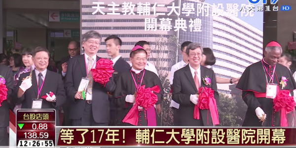 等了17年! 輔仁大學附設醫院開幕
