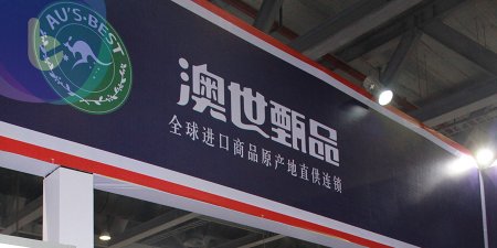 中國澳世甄品 以優良營養品建構互動購物零售新模式