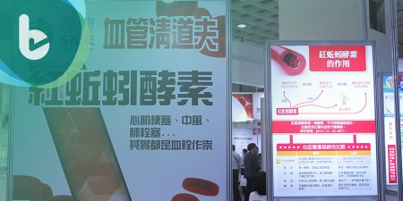 【台灣生物科技展】紅蚯蚓酵素能夠溶解已凝固的血栓