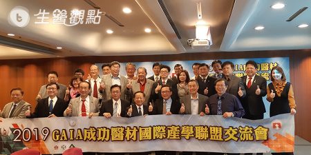 2019 GAIA成功醫材國際產學聯盟交流會共創產業價值