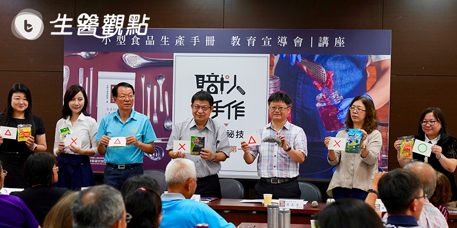 手作食品安全有疑慮? 國研院：出書教撇步