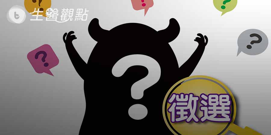 就決定是你了！快來畫出臺大的吉祥物