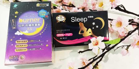 burner倍熱夜孅胺基酸、Sleep夜動動-生醫編輯報告