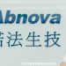 亞諾法推出生殖細胞系基因檢測，助力逾萬前列腺癌患者