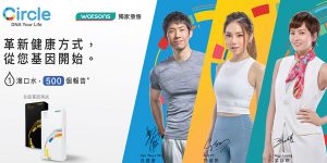 巨星聯手代言的CircleDNA到底葫蘆裡賣什麼…？