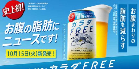 麒麟啤酒推出能消小腹的減肥啤酒，真有那麼神嗎？生醫總編為您解開背後的謎團