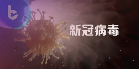 美研究：新冠病毒可於塑膠表面存活3日不鏽鋼2日