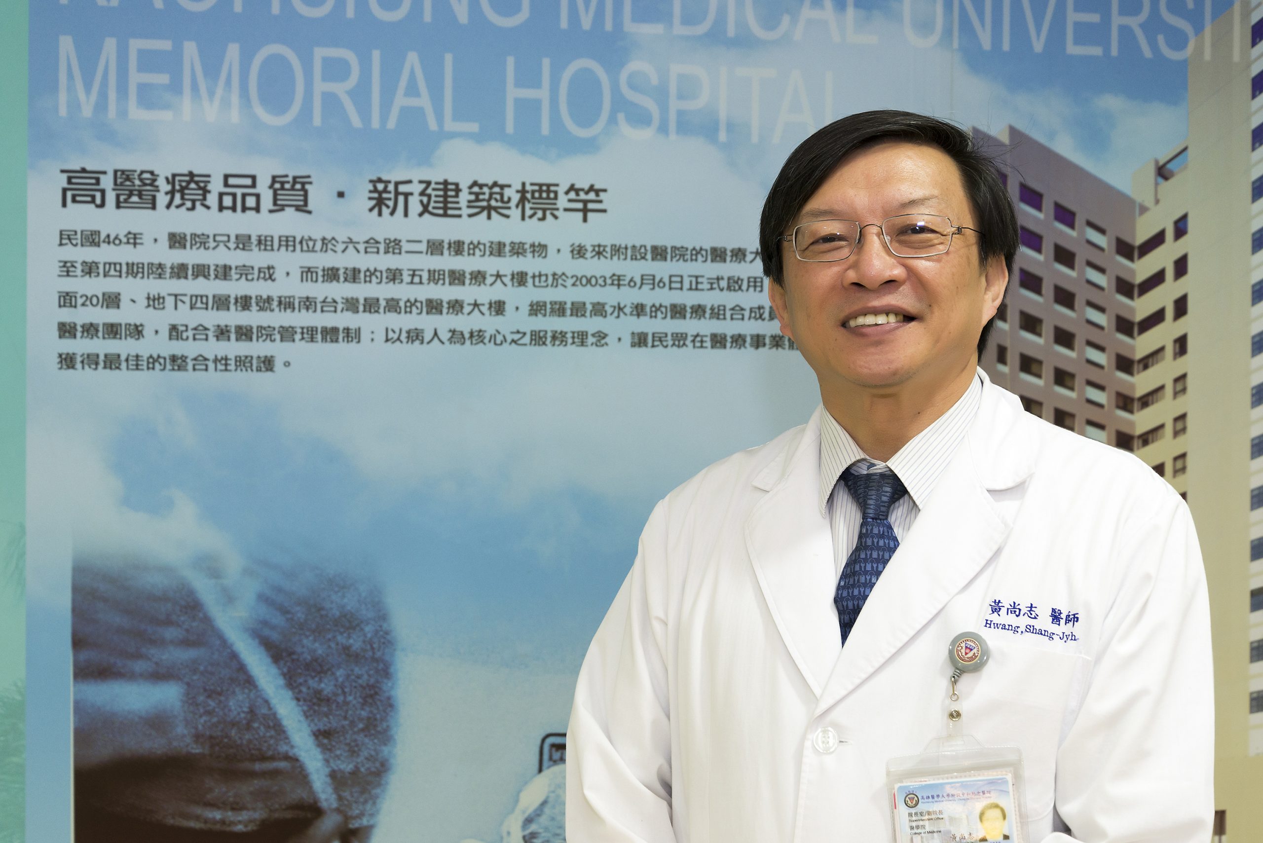台灣腎臟醫學會理事長黃尚志
