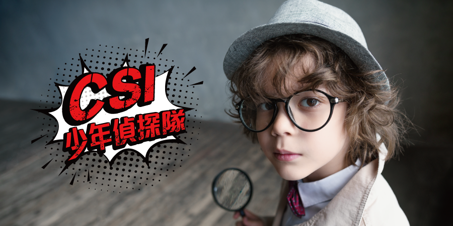 2021夏令營-全台開課小學生冬令營課程推薦：醫學、科學、建築、宇宙、藝術、獸醫、生物、偵探、心智圖