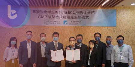 工研院攜手基龍米克斯，打造疫苗核酸佐劑GMP廠